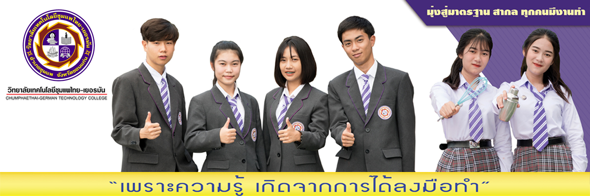 เรียนกับตัวจริง ประสบการณ์จริง