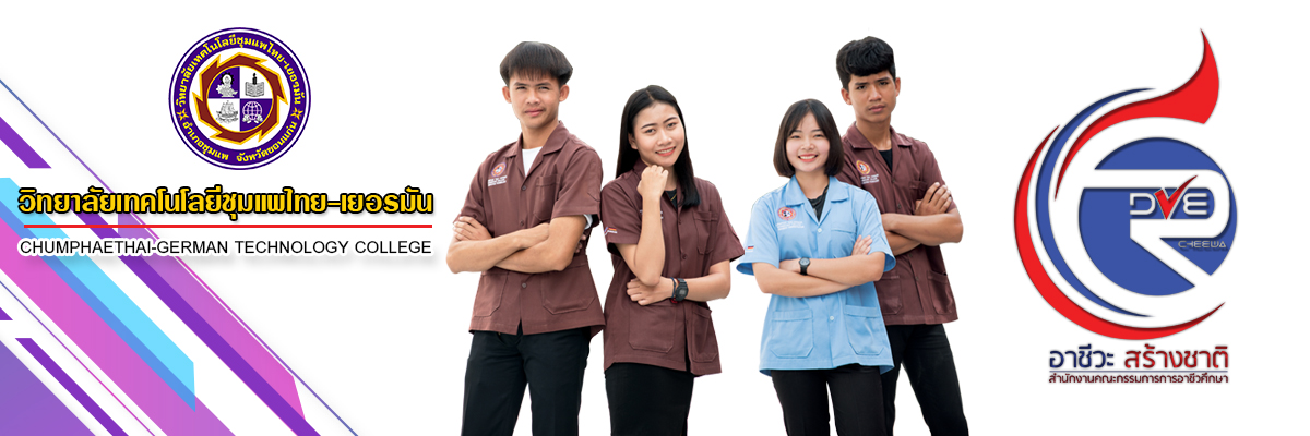 อาชีวะสร้างชาติ